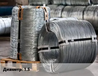 Проволока оцинкованная 1.5